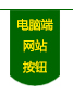毅政農(nóng)械，免剝皮玉米脫粒機(jī)，電腦端網(wǎng)站按鈕